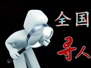 如何利用网络找人「沂南县寻人公司」